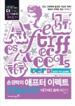 [[도서] 애프터 이펙트 CS6 CC 더 쉽게 배우기]