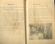 고장 생활일기 (1950년대) | 문화교육출판사 | 알라딘 [중고] 경북 문경 농암면 선곡리 폐교된 ‘선암초등학교‘ 학생일기 -- 경상북도 고장... 