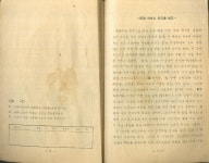 고장 생활일기 (1950년대) | 문화교육출판사 | 알라딘 [중고] 경북 문경 농암면 선곡리 폐교된 ‘선암초등학교‘ 학생일기 -- 경상북도 고장... 