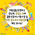 미용실 창업ㆍ운영 > 미용실 창업 준비 > 미용실 창업 > 미용실 창업 (카드뉴스) | 찾기쉬운 생활법령정보