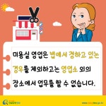 미용실 창업ㆍ운영 > 미용실 창업 준비 > 미용실 창업 > 미용실 창업 (카드뉴스) | 찾기쉬운 생활법령정보