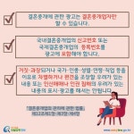 결혼중개업 > 운영 및 고객관리 > 운영 일반원칙 > 국내·국제결혼중개업 공통사항 (카드뉴스) | 찾기쉬운 생활법령정보