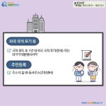 국적 > 국적의 취득 > 귀화에 의한 취득 > 귀화허가의 절차 및 취소 (카드뉴스) | 찾기쉬운 생활법령정보