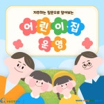 카드뉴스 > 어린이집 운영 > 어린이집 운영 (1) | 찾기쉬운 생활법령정보