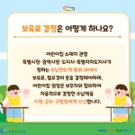 카드뉴스 > 어린이집 운영 > 어린이집 운영 (1) | 찾기쉬운 생활법령정보