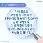 치매 노인 > 치매의 치료 및 관리 지원 > 시설에서 돌보는 경우 지원 > 시설 입소비용을 지원해드려요. (카드형) | 찾기쉬운 생활법령정보
