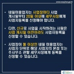 네일샵 창업ㆍ운영 > 네일샵 개업 > 사업자등록 > 사업자등록 신청 (카드형) | 찾기쉬운 생활법령정보