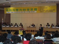 폐자동차관련 국회 환경포럼