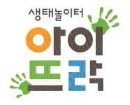 도심 아이들 위한 숲 속 생태놀이터 만든다