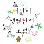 우리 사회 환경 안전 시스템 점수 겨우 60점