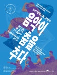 음악이 춤을 춘다고?...신나는 뮤직 페스티벌