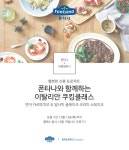 신혼 부부 위한 이탈리안 요리 팁