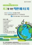 지구의 날 기념 ... 착한 에너지 체험해 보아요