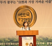 2018 대한민국환경대상 성황리 개최