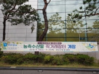 경기농식품유통진흥원, 추석맞이 직거래장터 ′대성황′