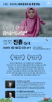 JTBC서 상영 환경재단 ‘세계 환경의 날’ 맞아  환경 다큐 영화 ‘진흙’ JTBC서 상영