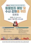 동물학대범죄에 대한 수사 강화 토론회 <동물복지국회포럼> 개최