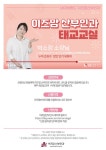 광명 이즈맘산부인과 온라인 첫 태교교실 창설