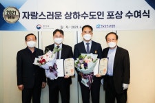한국상하수도협회, ‘2021 자랑스러운 상하수도인’ 개최 한국상하수도협회,  ‘2021 자랑스러운 상하수도인’ 개최