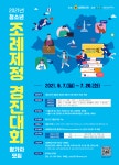 청소년이 직접 조례 만드는, 「청소년 조례제정 경진대회」 개최