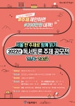 서울도서관, 책 읽는 서울 ‘시민 독서토론 주제’ 공모…총 400만 원 시상