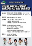 2021년 은평지역주도형 청년일자리 5차 공개 모집