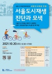 서울특별시도시재생지원센터, ‘서울도시재생 진단과 모색’ 개최 서울특별시도시재생지원센터,  ‘서울도시재생 진단과 모색’ 개최