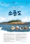 해수부, 11월 이달의 수산물‧해양생물‧등대‧무인도서 선정