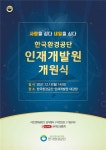 한국환경공단, 인재개발원 개원