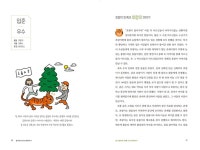[신간] 생태교양서 ‘절기따라 만나는 생태이야기’ 발간