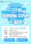 대기환경 개선과 탄소중립 실현을 향한 ‘제18기 푸른하늘지킴이’ 모집