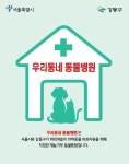 반려견사회화교육 강동서당 수강생 모집