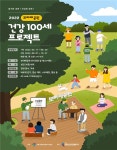 서울시, <보라매공원 건강100세 프로젝트〉 재개