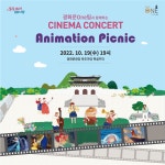 가을밤, 광화문광장에서 시네마콘서트  즐겨보세요!