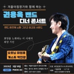 권용욱 밴드, 파주 겨울아침창가 라이브카페에서 ＂디너 콘서트＂ 개최