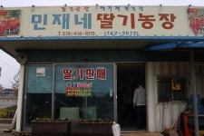 논산 딸기농원에서