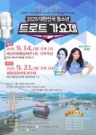 전국 청소년 대상 ‘2025 대한민국 청소년 트로트 가요제’ 개최