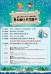 율목도서관, 2019년 겨울독서교실 ‘수학왕이 된 밤톨이’ 운영 - e조은뉴스 율목도서관, 2019년 겨울독서교실 ‘수학왕이 된 밤톨이’ 운영