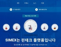 SIMEX, 인프라 소프트웨어 형태의 플랫폼 론칭 - e조은뉴스 SIMEX, 인프라 소프트웨어 형태의 플랫폼 론칭