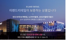 이루내의01N757654뉴코아울산점- 이랜드몰