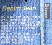 크로커다일 남성 겨울 플리스 본딩 BACK밴딩 사방스판 데님팬츠 A8PT9506- 이랜드몰