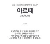엔비룩! 누구나 부러워하는 나만의 스타일 [젤라이트]아르떼