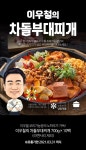 이우철 차돌 부대찌개 700g×10팩(총 7kg)+라면사리 10개 | 홈쇼핑모아 이우철 차돌 부대찌개 700g×10팩(총 7kg)+라면사리 10개 - 홈쇼핑모아... 