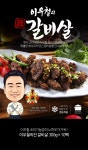 이우철의 진 갈비살 300g x 10팩 - NS홈쇼핑