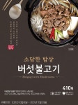 [소담한밥상] 한끼뚝딱 버섯 소불고기 410g x 4팩 - NS홈쇼핑  [소담한밥상] 한끼뚝딱 버섯 소불고기 410g x 4팩 - NS홈쇼핑