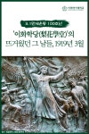 [3.1만세운동 100주년] 이화학당의 뜨거웠던 그 날들, 1919년 3월