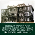 이화, 최초의 여성 병원을 세우다, 보구여관 132년