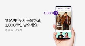 SSF SHOP - 삼성물산 패션부문 온라인 공식몰 SSF샵 앱푸시 동의 이벤트