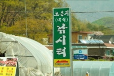 솔바람소리-노은지에서 낚시사랑 한마음 축제 : 낚시사랑