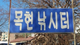 한풀 꺾인 한파~~ : 낚시사랑